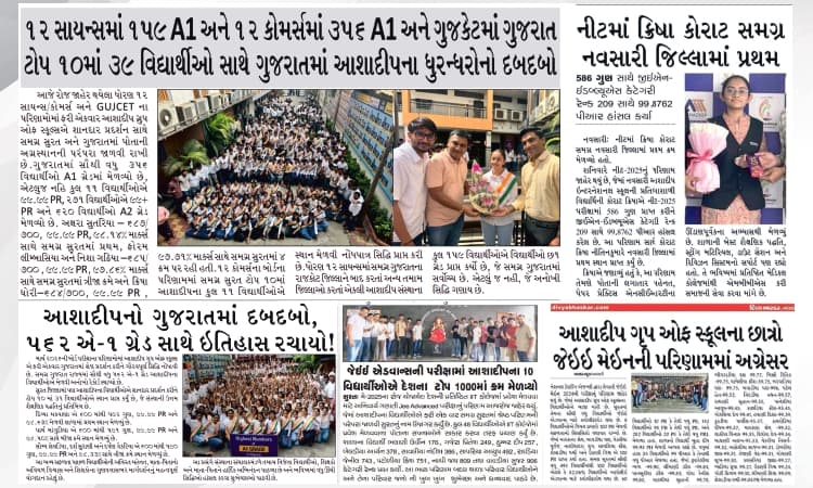 Ashadeep Media Coverage - State Board & Entrance Triumphs